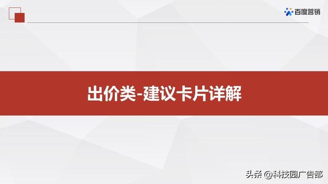百度搜索推广优化中心产品介绍