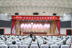 2023年抚州市文化强市建设推进大会召开图片