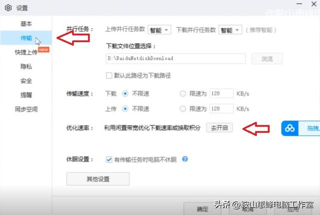 百度网盘限速 如何提高下载速度 让百度网盘速度提高10倍