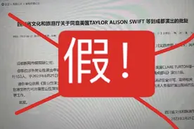 Taylor Swift将在成都开唱？假的别买票！图片