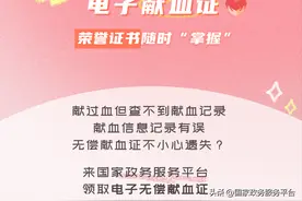 快来领取电子献血证，把这张“荣誉证书”装进手机！图片