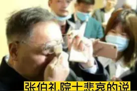 张伯礼院士提醒疫情过后别忘记中医！然而现在的结果是什么呢？图片