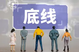 党员干部要守底线图片