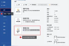 Word文档不小心关闭了怎么办？这里有恢复技巧！图片