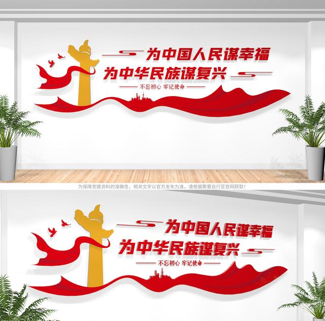 【党建标语】2022最新党建标语文化墙设计