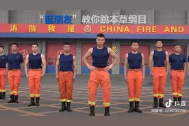 【超燃！硬核！】通州消防蓝朋友版《本草纲目》来了！图片