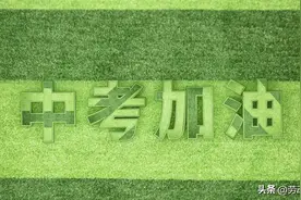 @中考生：天热谨防热射病，这些“清凉小妙招”请收好图片