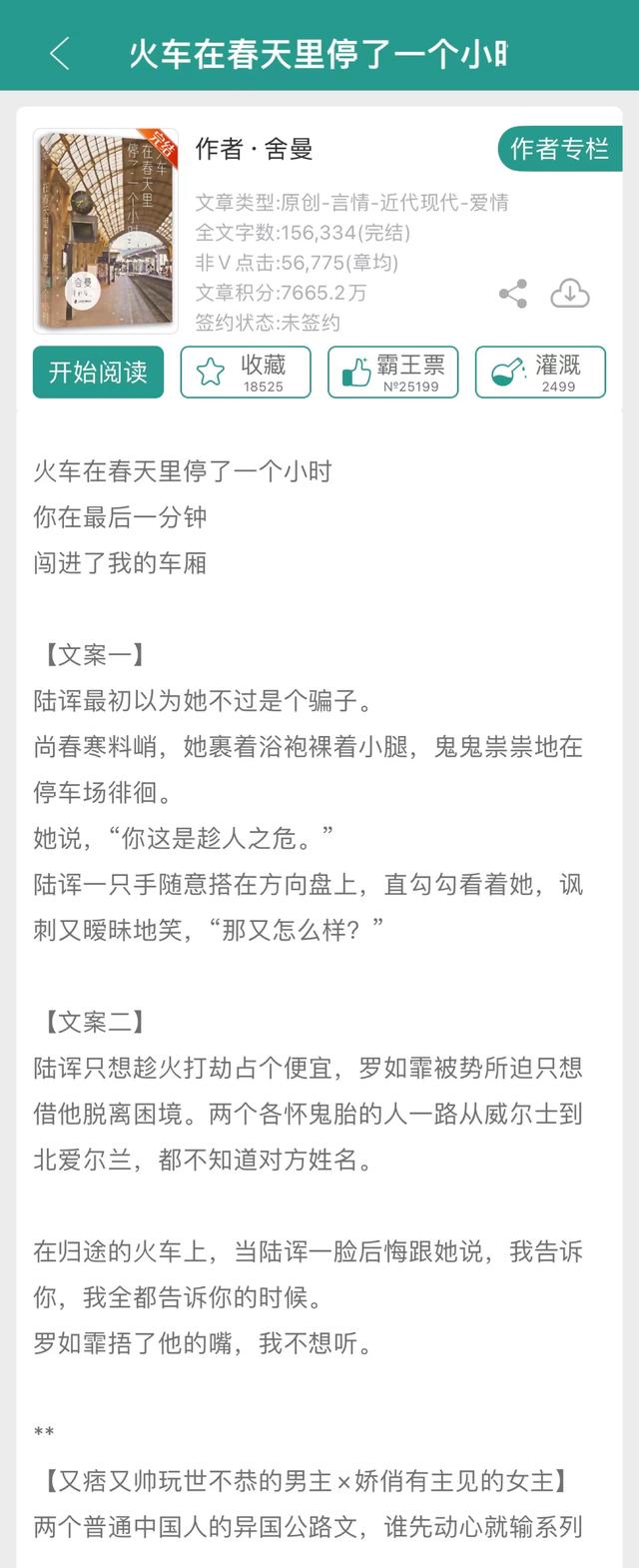 「推文合集」15本经典好看的公路文（一）