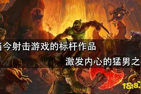 当今射击游戏的标杆作品 激发内心的猛男之魂图片