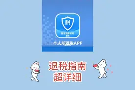 所有人都可以退个人所得税吗？图片