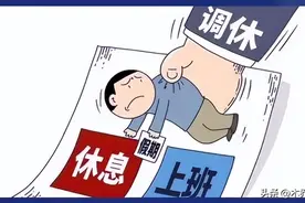 今年中秋国庆连休8天，却引来“骂声一片”，网友：放不起别放！图片