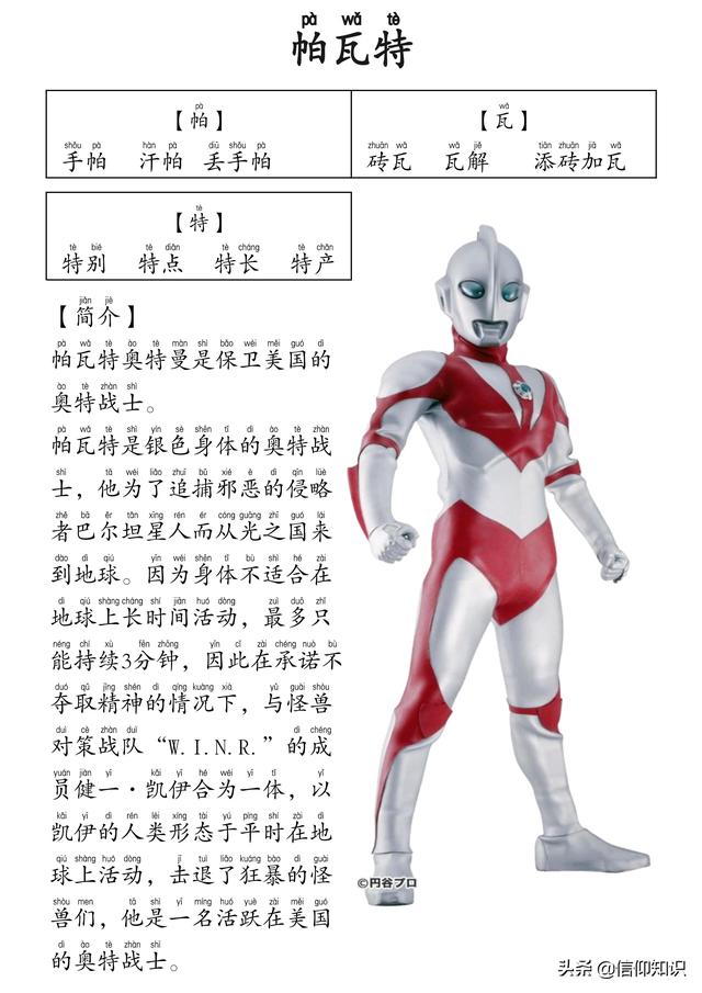 高清版本奥特曼识字进阶版，可下载打印