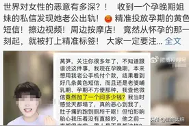 孕期“出轨”产业链爆火全网：你永远想象不到，人的欲望有多病态图片