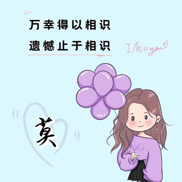 姓氏头像|感谢在你生命中陪了你一程的人