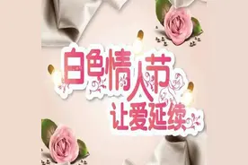 白色情人节图片