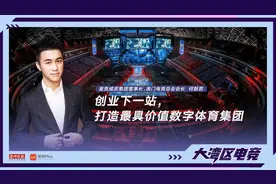 专访何猷君：电竞创业下一站，打造最具价值数字体育集团图片