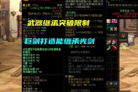 DNF：110级版本七大内容一览！武器继承突破限制，刃影削弱8%图片