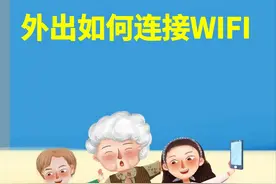 如何连接WiFi图片