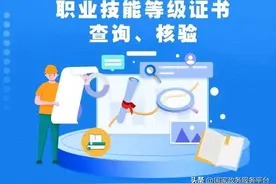 职业技能等级证书，点这里查询、核验→图片