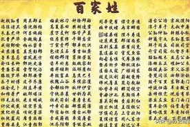 中国神秘又霸气的姓氏，未被收录百家姓，如今台湾只剩3人图片