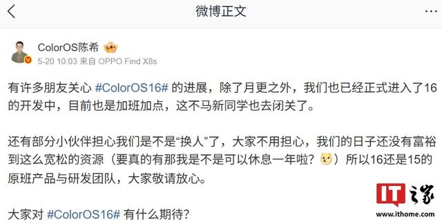 OPPO陈希：ColorOS 16系统准备中，有消息会在社区招募