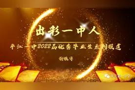 平江一中2022届优秀毕业生系列报道：出彩一中人（1）——谢振宇图片