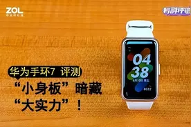 华为手环7评测：“小身板”暗藏“大实力”图片