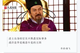 唐代“牛李党争”，背后真的是贵族与寒门的争斗吗？图片