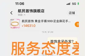 那些年我踩过的坑～淘宝：航民首饰旗舰店图片