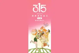 3·15消费者权益日来了，这些维权小知识你知道吗？图片