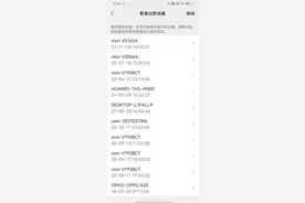 惊！多人微信在凌晨被陌生设备登录图片
