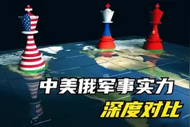 中美俄军事实力对比：中国多项领先，完全不需要担心国家安全图片