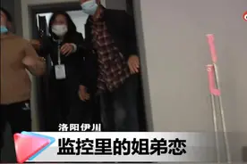 监控下的姐弟恋图片