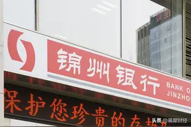 锦州银行将迎重大财务重组，停牌至重组落实后图片