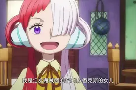 海贼王1029集：红发的女儿乌塔登场，路飞与她是青梅竹马，甜爆图片