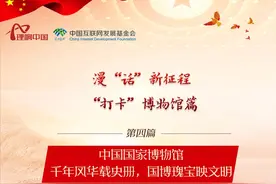 【理响中国】中国国家博物馆：千年风华载央册，国博瑰宝映文明图片