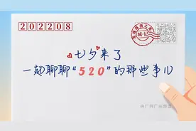 发现珠海之美 | 七夕来了，一起聊聊“520”的那些事儿图片