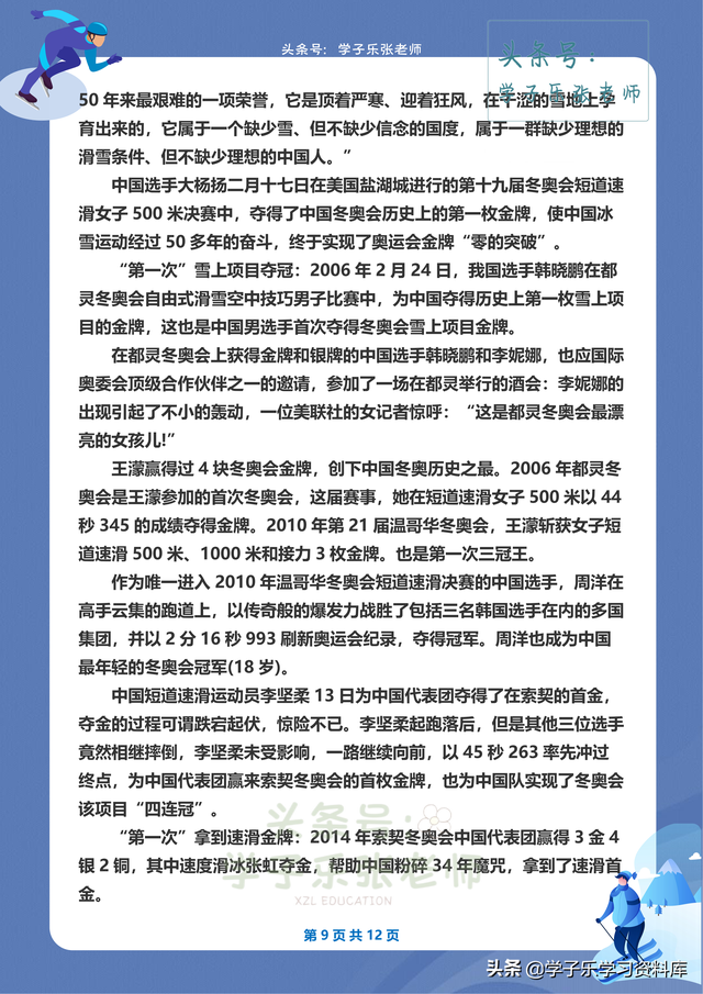 关于“2022北京冬奥会”的作文范文10篇~学子乐张老师自制版