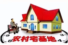 将宅基地房屋赠予外村人？遗嘱无效！图片