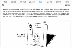 华为专利可根据折叠屏角度切换摄像头图片
