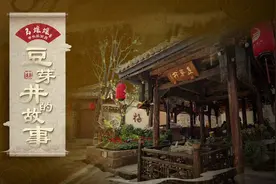 马嬢嬢带你品西昌丨第四期：豆芽井的故事图片