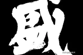 不可不看的全国第三届临帖展《楷书篇》，建议收藏！图片