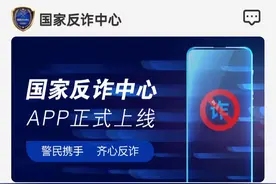 预警超1亿次！国家反诈中心app你下载了吗？图片