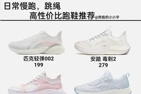 日常慢跑，跳绳高性价比跑鞋推荐图片