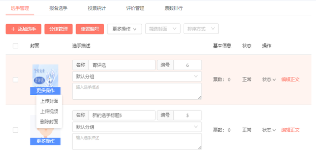 举办投票活动,需要考虑哪些功能?新手必看