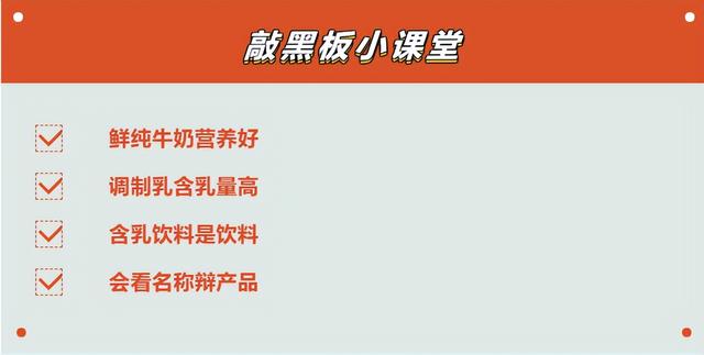 鲜牛奶、调制乳、含乳饮料……到底有何区别？
