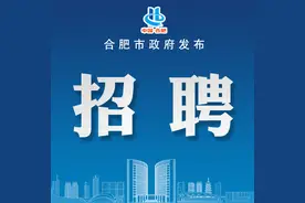 国企公开招聘，43人！图片