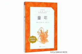 「部编名著」推荐理由：童年（六年级）必读图片