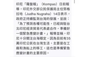 印尼撤离公民，台湾统一进程是否已经进入倒计时？图片
