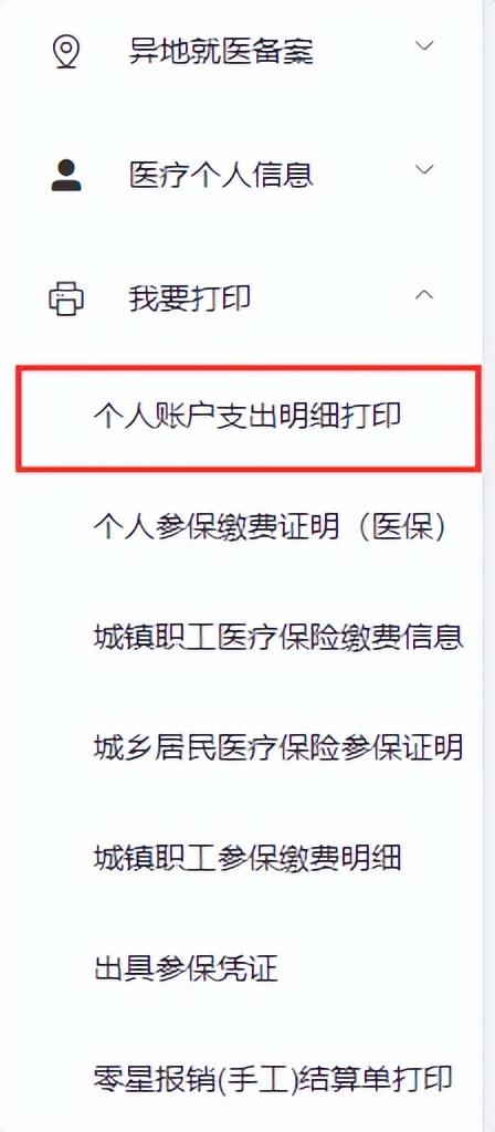 【医保指南】疫情期间医保服务网上办、掌上办、自助办，最新！超全！